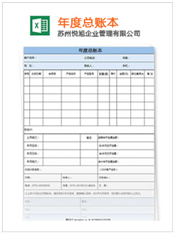 依兰记账报税